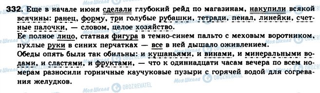 ГДЗ Російська мова 8 клас сторінка 332