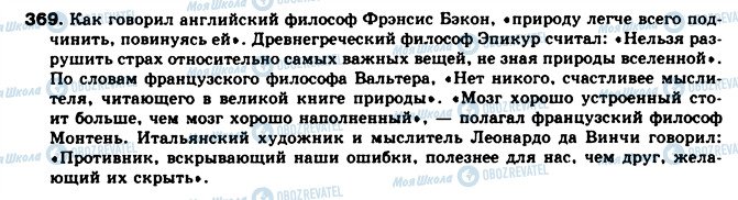 ГДЗ Російська мова 8 клас сторінка 369