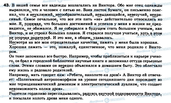 ГДЗ Російська мова 8 клас сторінка 43