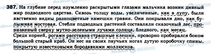 ГДЗ Російська мова 8 клас сторінка 387