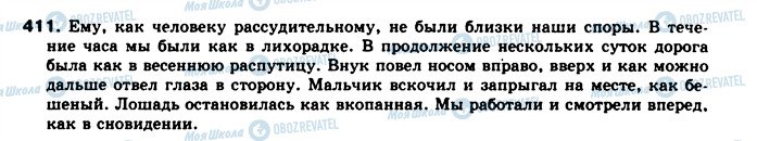 ГДЗ Російська мова 8 клас сторінка 411
