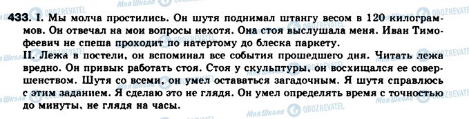 ГДЗ Російська мова 8 клас сторінка 433