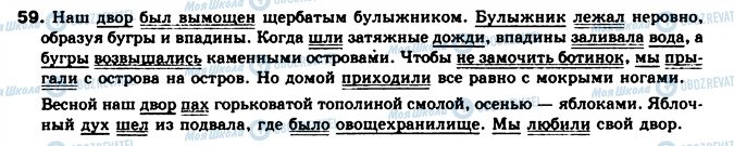 ГДЗ Російська мова 8 клас сторінка 59