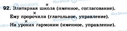ГДЗ Русский язык 8 класс страница 92