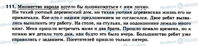 ГДЗ Російська мова 8 клас сторінка 111