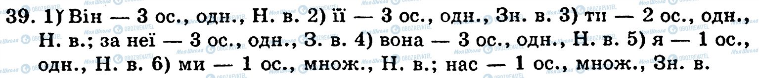 ГДЗ Українська мова 5 клас сторінка 39