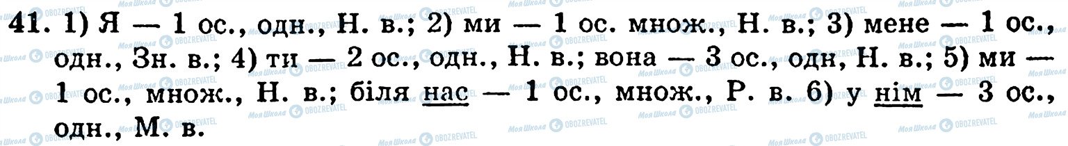 ГДЗ Укр мова 5 класс страница 41