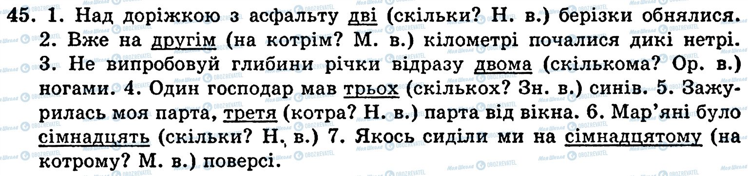 ГДЗ Українська мова 5 клас сторінка 45