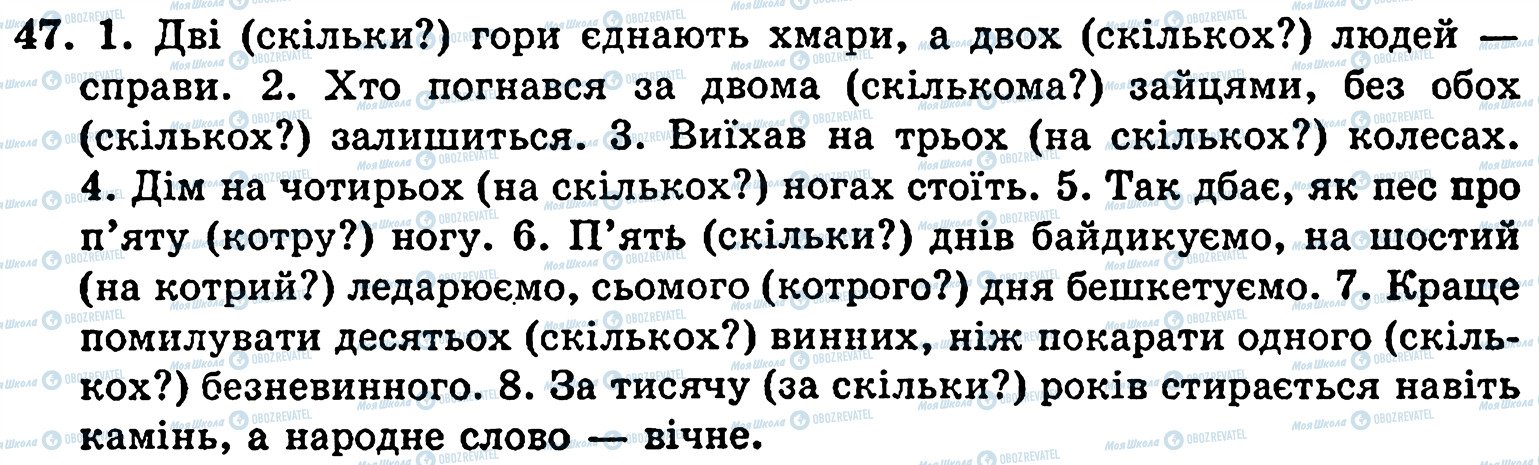 ГДЗ Українська мова 5 клас сторінка 47