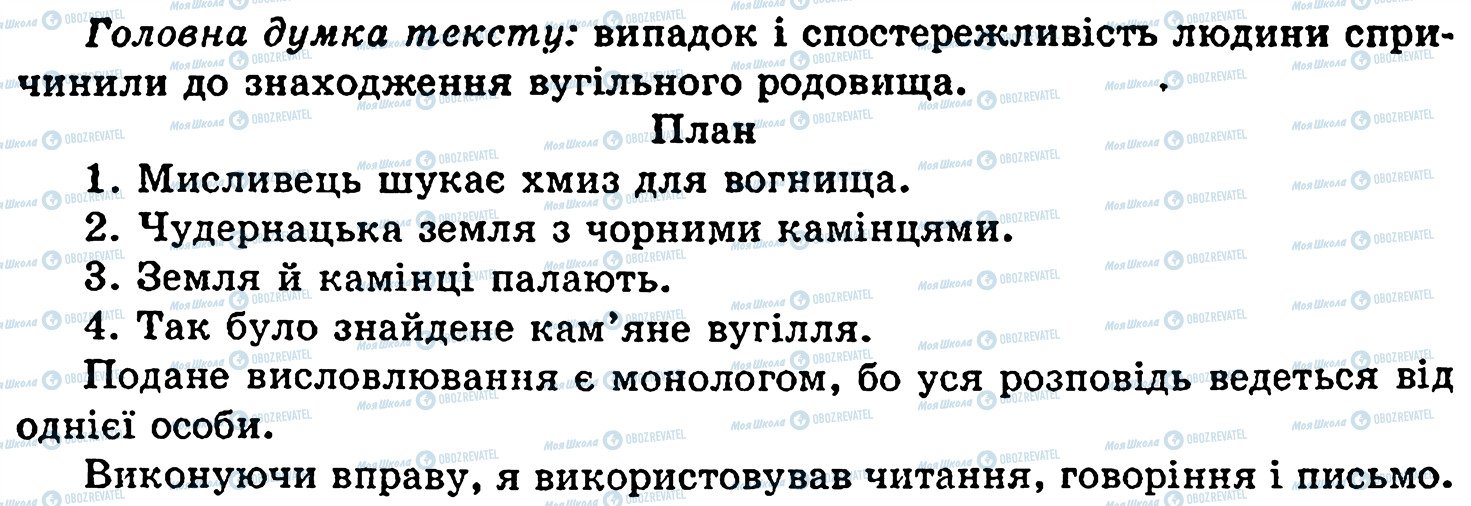 ГДЗ Укр мова 5 класс страница 48