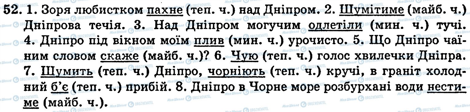 ГДЗ Укр мова 5 класс страница 52