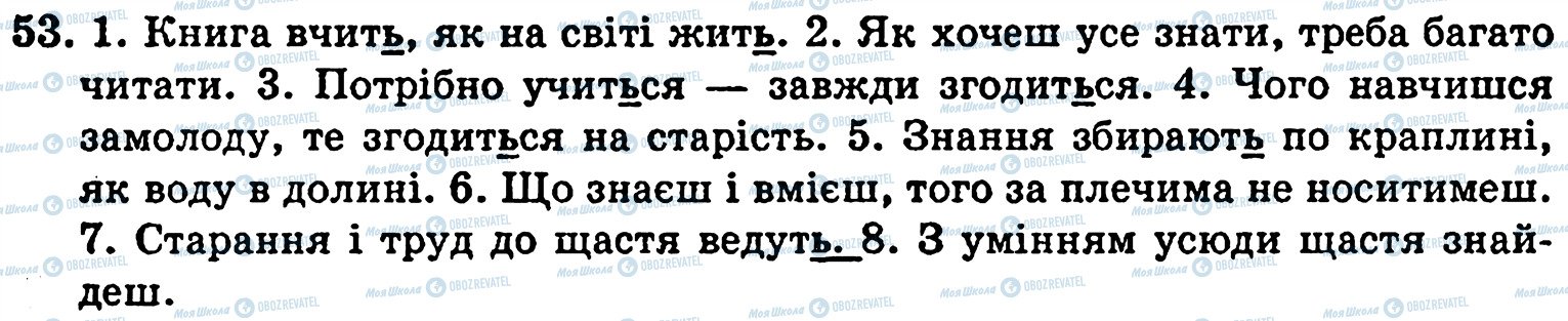 ГДЗ Українська мова 5 клас сторінка 53