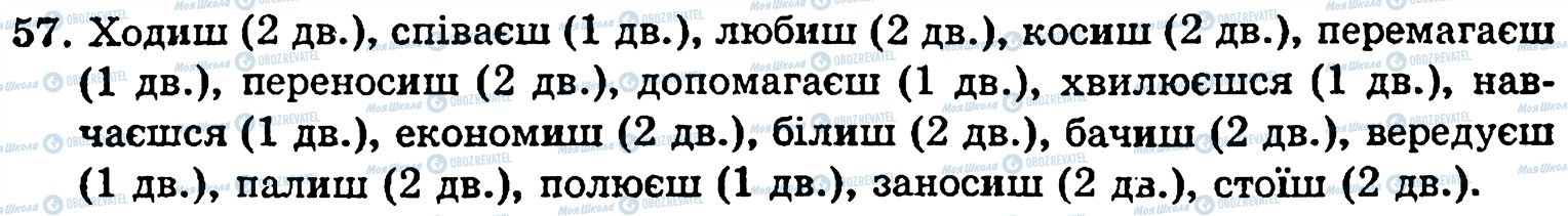 ГДЗ Українська мова 5 клас сторінка 57