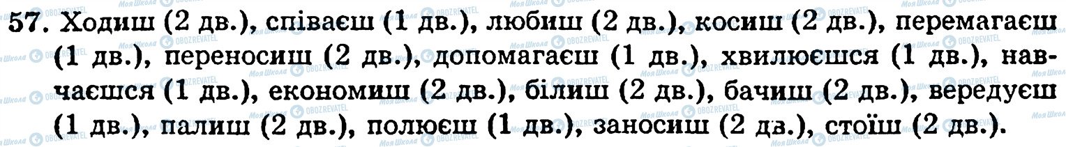 ГДЗ Укр мова 5 класс страница 57
