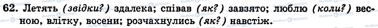 ГДЗ Українська мова 5 клас сторінка 62