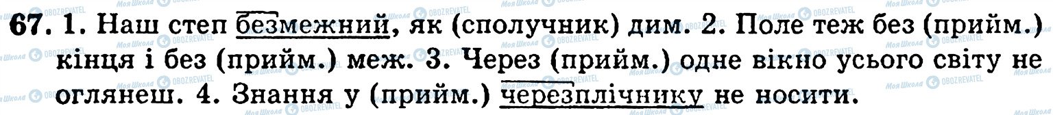 ГДЗ Українська мова 5 клас сторінка 67