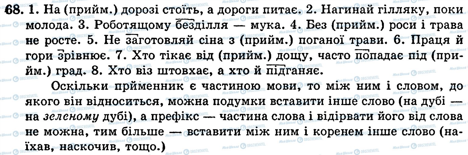 ГДЗ Укр мова 5 класс страница 68