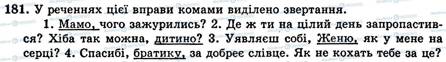 ГДЗ Укр мова 5 класс страница 181