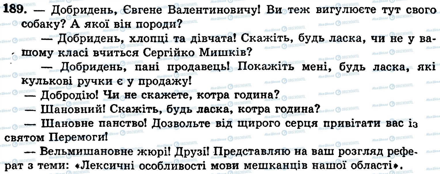 ГДЗ Українська мова 5 клас сторінка 189