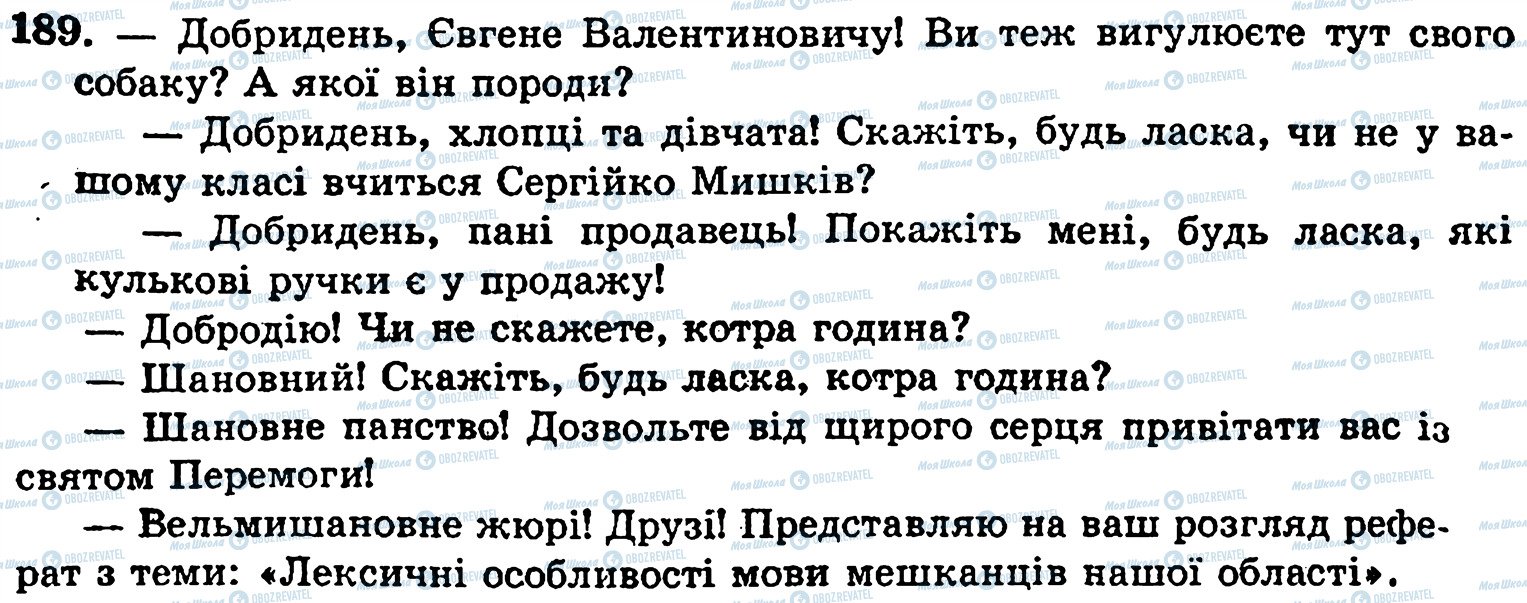 ГДЗ Укр мова 5 класс страница 189