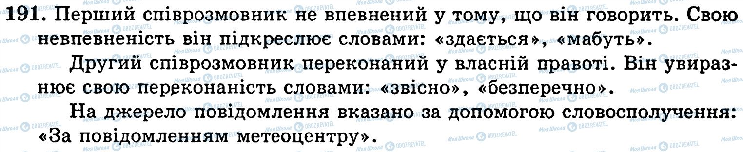 ГДЗ Укр мова 5 класс страница 191