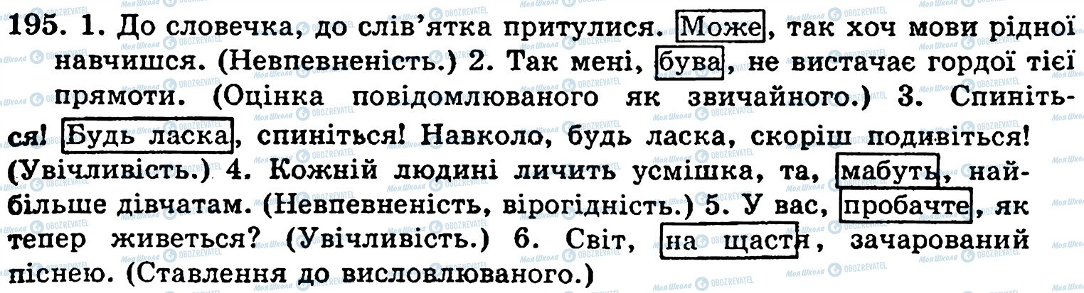 ГДЗ Українська мова 5 клас сторінка 195