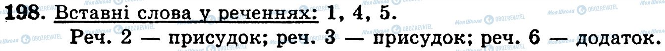 ГДЗ Укр мова 5 класс страница 198