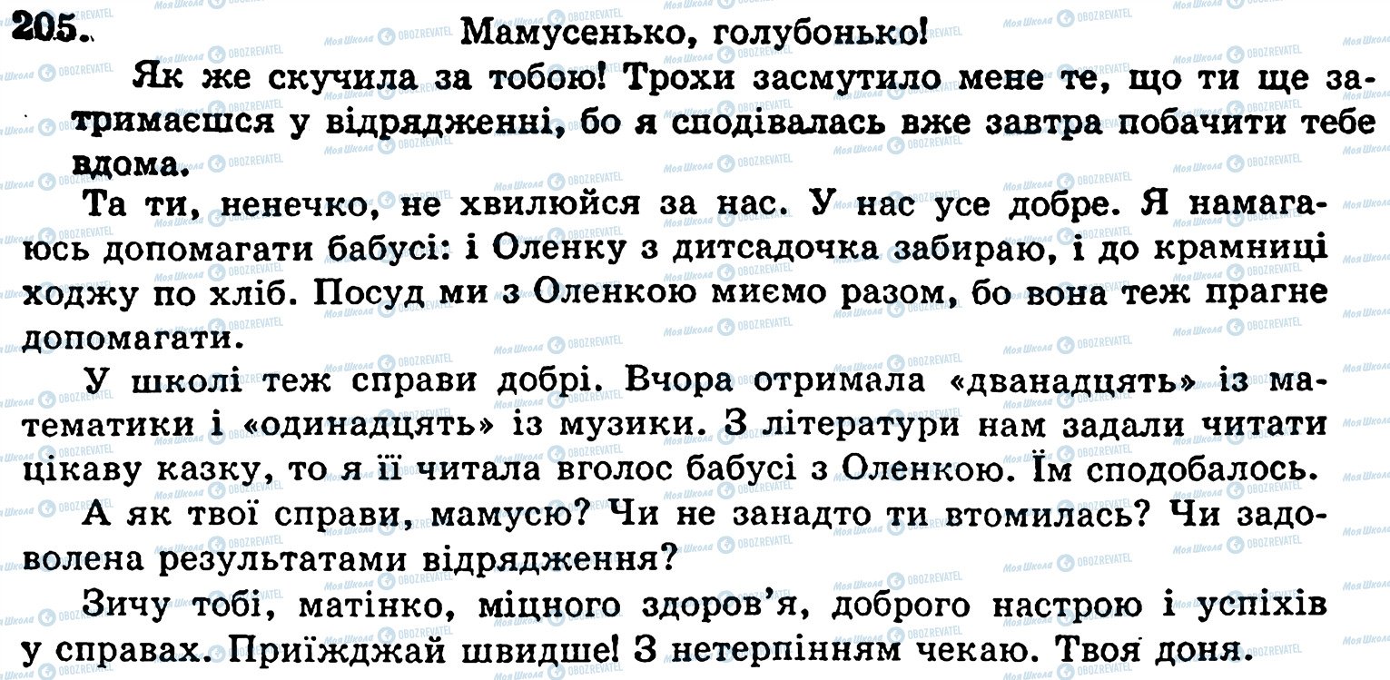 ГДЗ Українська мова 5 клас сторінка 205