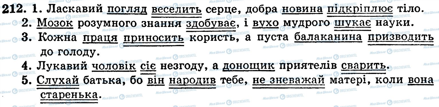 ГДЗ Українська мова 5 клас сторінка 212