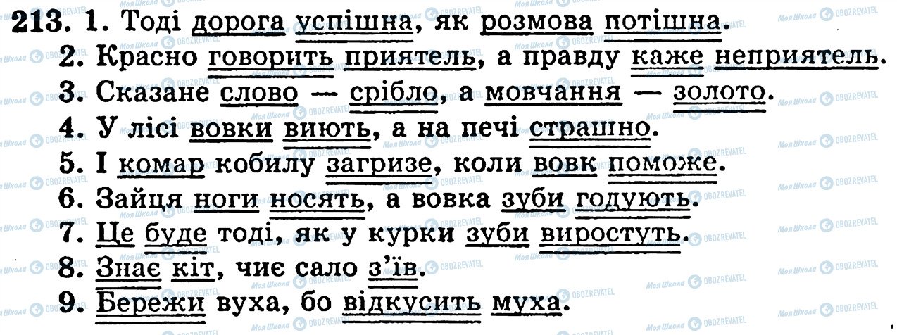 ГДЗ Укр мова 5 класс страница 213