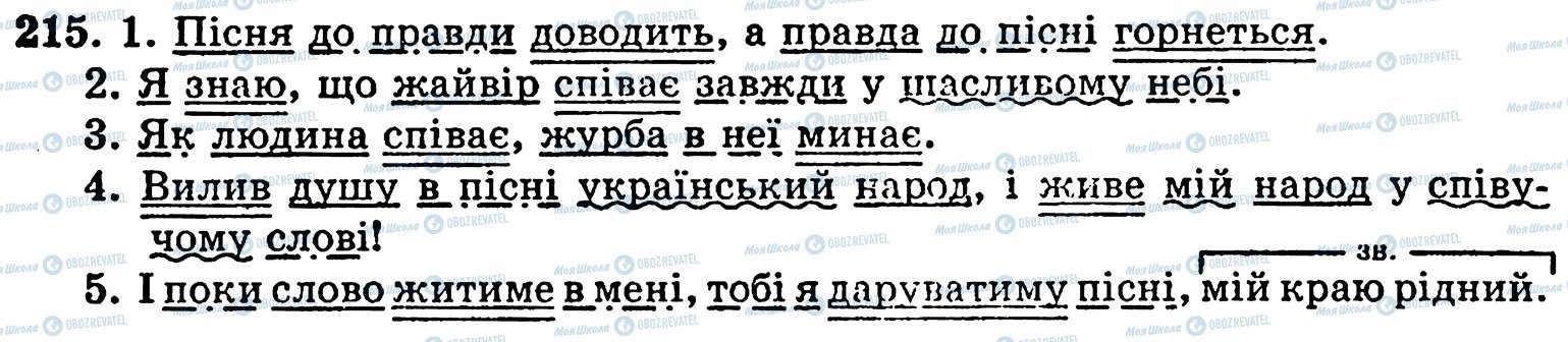 ГДЗ Укр мова 5 класс страница 215