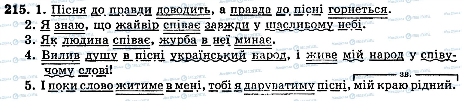 ГДЗ Українська мова 5 клас сторінка 215