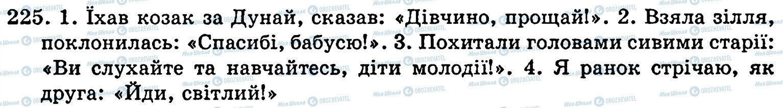 ГДЗ Українська мова 5 клас сторінка 225