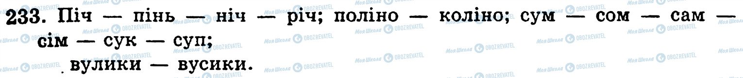 ГДЗ Українська мова 5 клас сторінка 233