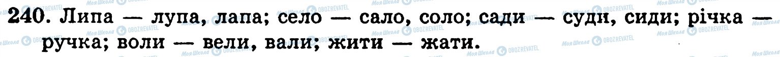 ГДЗ Українська мова 5 клас сторінка 240