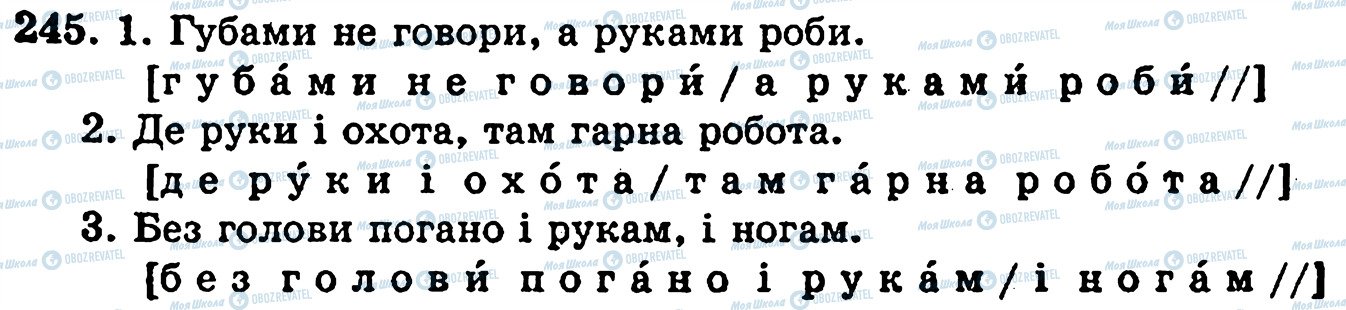 ГДЗ Українська мова 5 клас сторінка 245