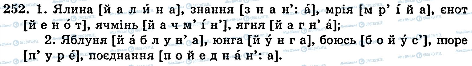 ГДЗ Укр мова 5 класс страница 252