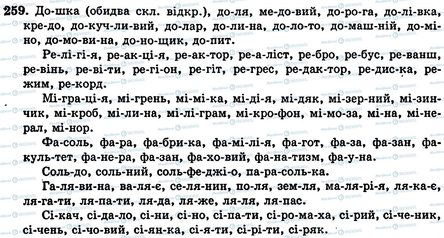 ГДЗ Укр мова 5 класс страница 259