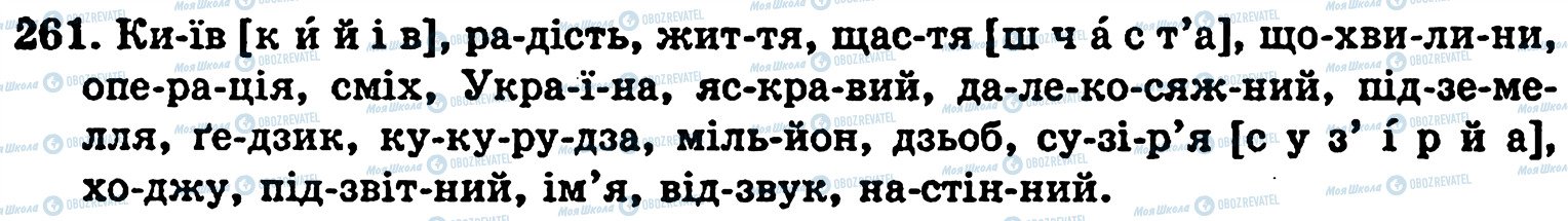 ГДЗ Укр мова 5 класс страница 261
