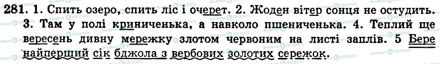 ГДЗ Українська мова 5 клас сторінка 281