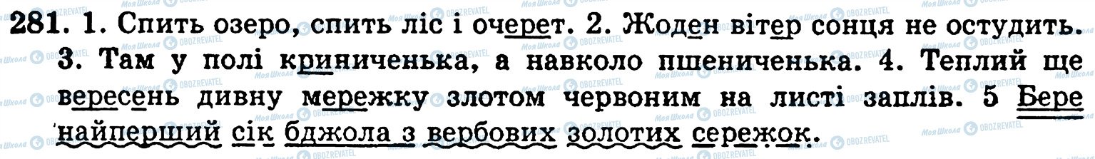 ГДЗ Укр мова 5 класс страница 281