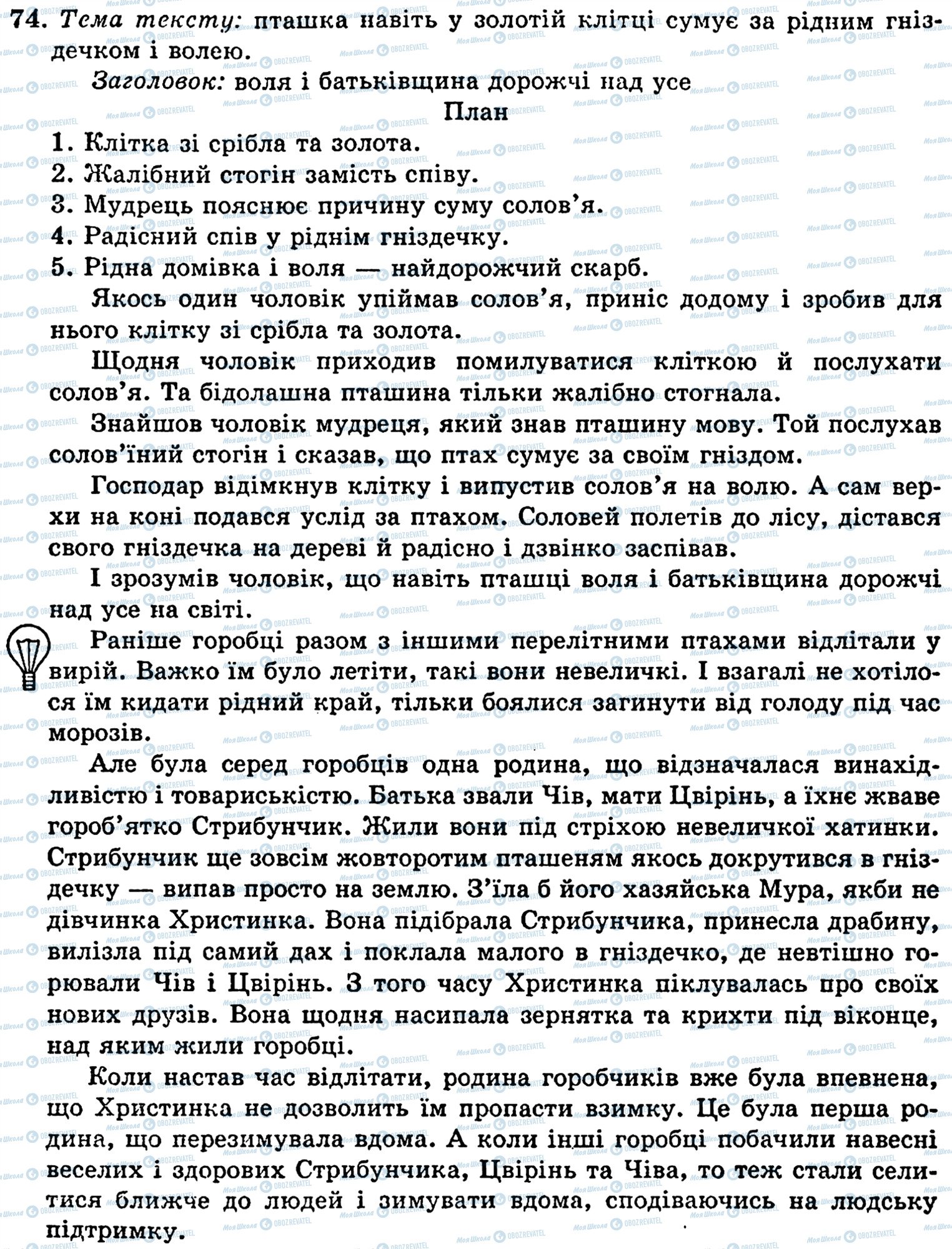 ГДЗ Українська мова 5 клас сторінка 74