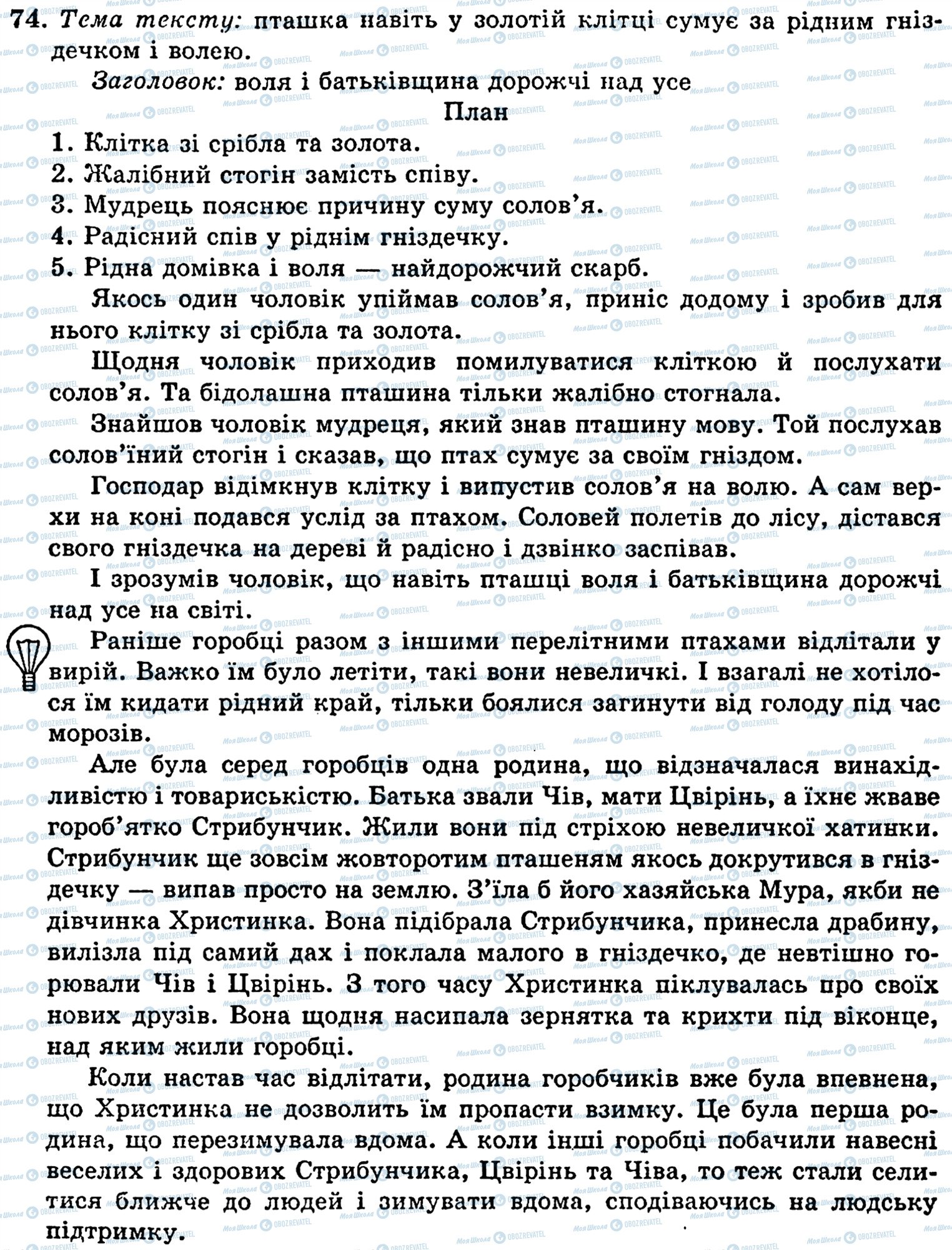 ГДЗ Укр мова 5 класс страница 74