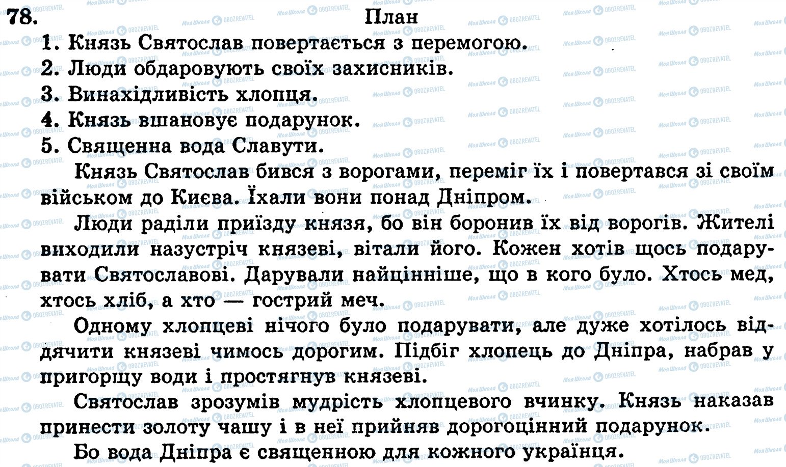 ГДЗ Українська мова 5 клас сторінка 78