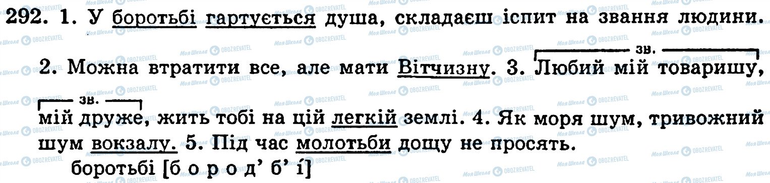 ГДЗ Українська мова 5 клас сторінка 292