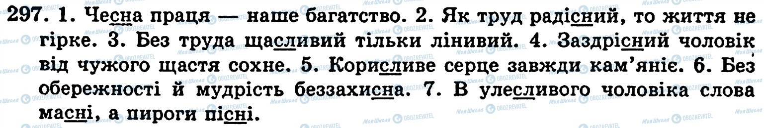 ГДЗ Українська мова 5 клас сторінка 297