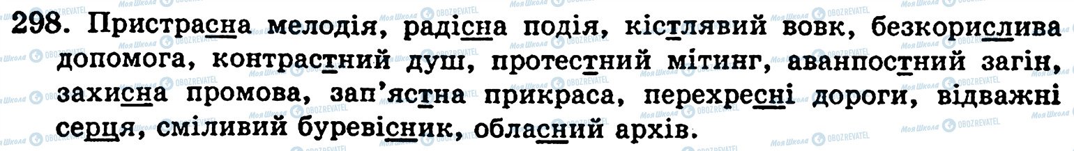 ГДЗ Укр мова 5 класс страница 298