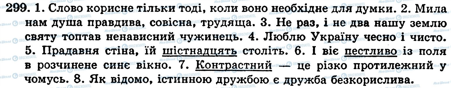 ГДЗ Українська мова 5 клас сторінка 299