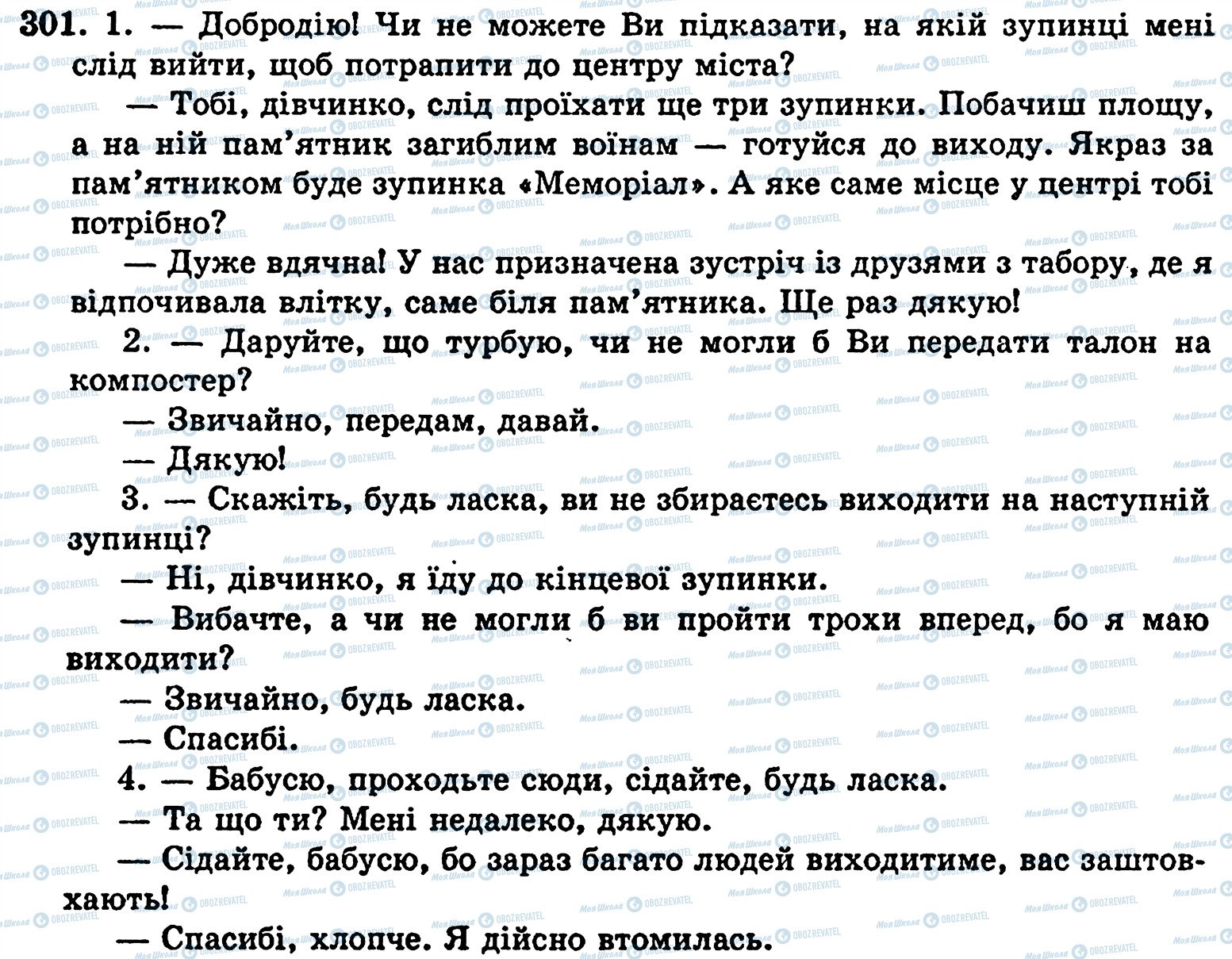 ГДЗ Українська мова 5 клас сторінка 301