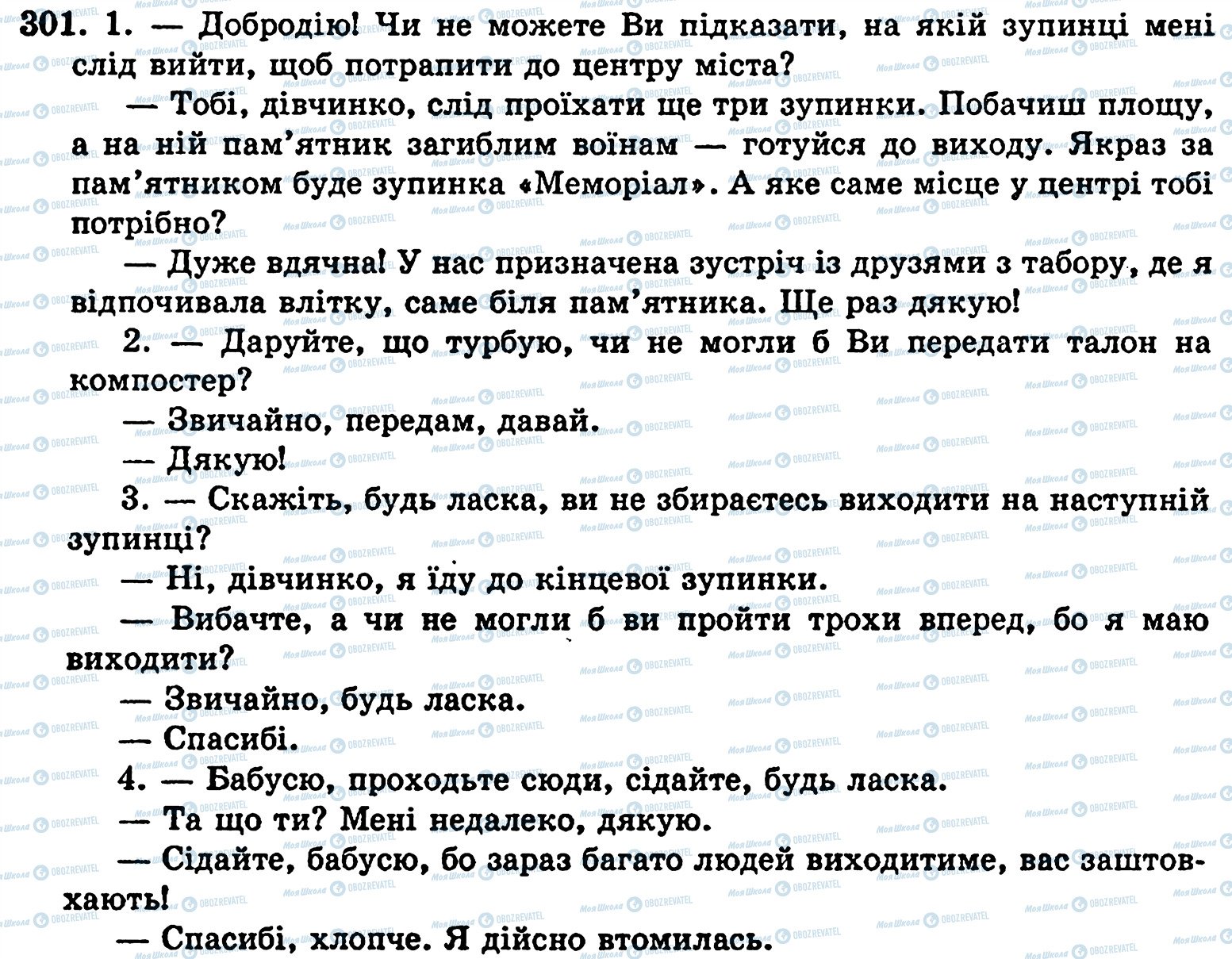 ГДЗ Укр мова 5 класс страница 301